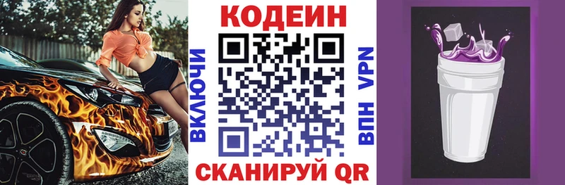 Кодеин напиток Lean (лин)  Первоуральск 